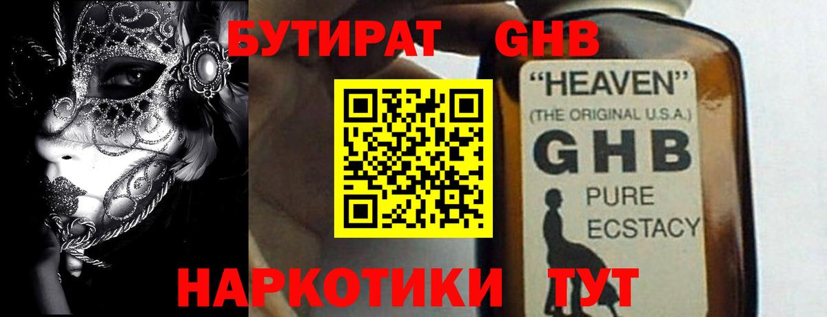 Гудермес  Бутират GHB  Вход с VPN 