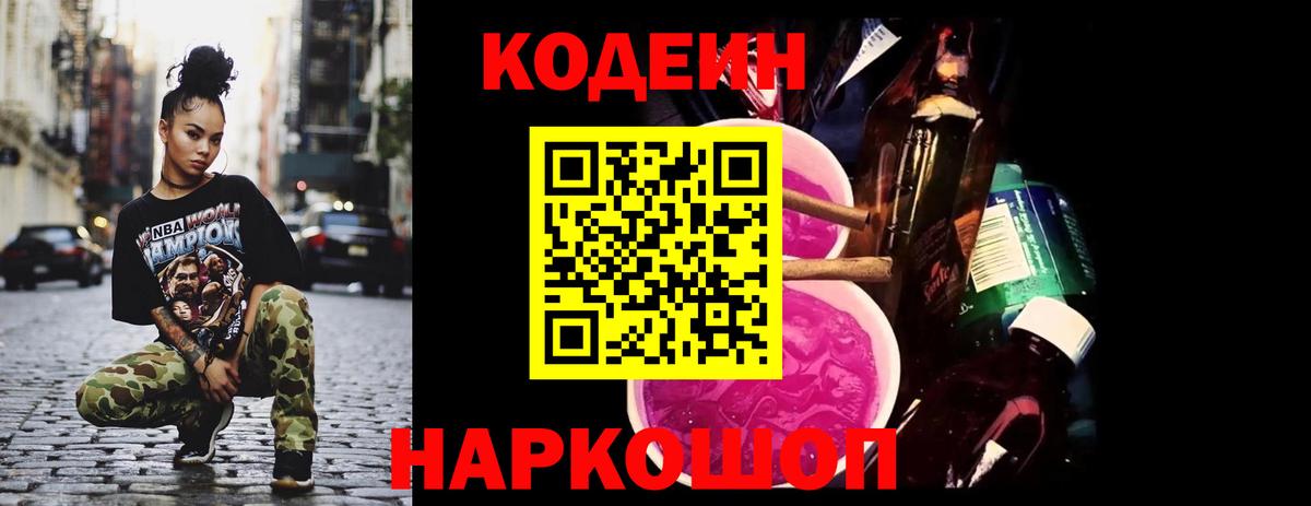 Codein напиток Lean (лин)  Вход с VPN  Кодеиновый сироп Lean напиток Lean (лин)  Гудермес 