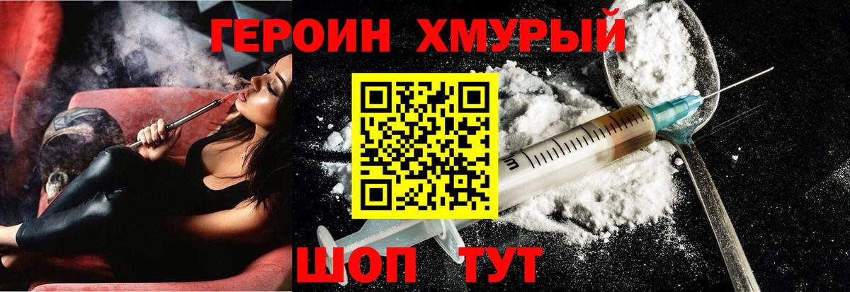 ГЕРОИН герыч Гудермес