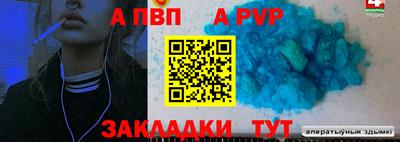 ALPHA-PVP Анжеро-Судженск