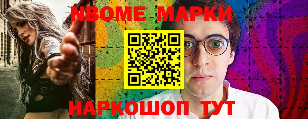 Марки 25I-NBOMe  Марки NBOMe 1500мкг  Гудермес  Вход с VPN  Марки NBOMe 1500мкг 